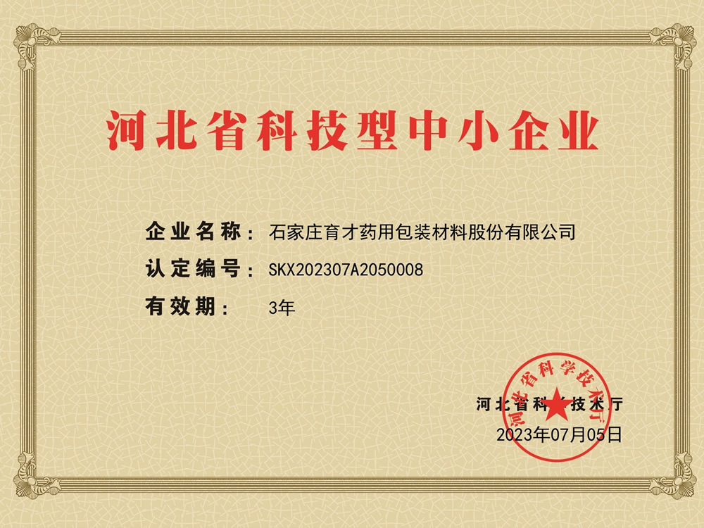 河北省科技型中小企業(yè)
