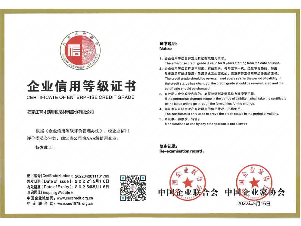 企業(yè)信用等級(jí)證書-AAA級(jí)信用企業(yè)-中國企業(yè)聯(lián)合會(huì)、中國企業(yè)家協(xié)會(huì)