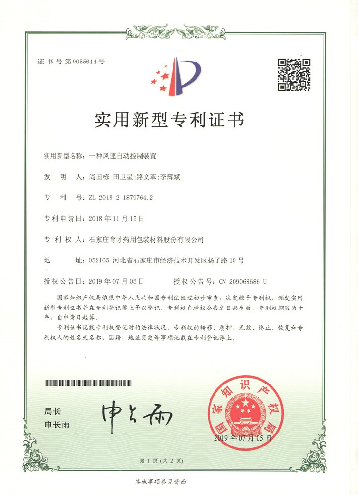 一種風(fēng)速自動(dòng)控制裝置