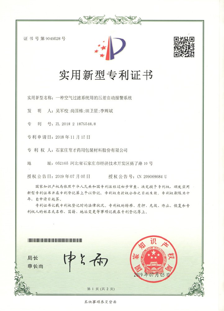一種空氣過濾系統(tǒng)用的壓差自動(dòng)報(bào)警系統(tǒng)