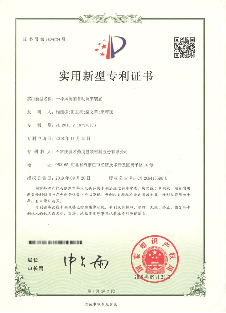 一種風(fēng)閥的自動(dòng)調(diào)節(jié)裝置