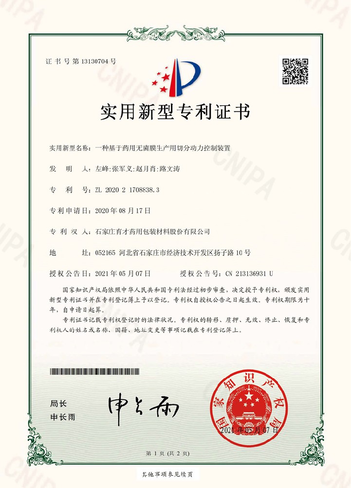 一種基于藥用無(wú)菌膜生產(chǎn)用切分動(dòng)力控制裝置