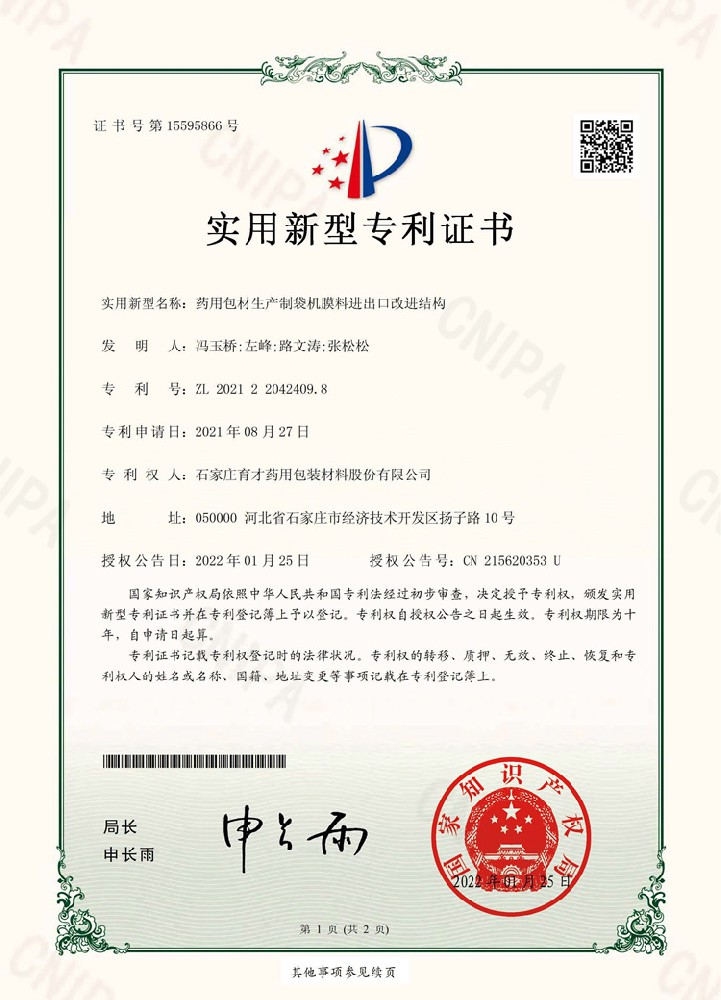 藥用包材生產(chǎn)制袋機(jī)膜料進(jìn)出口改進(jìn)結(jié)構(gòu)