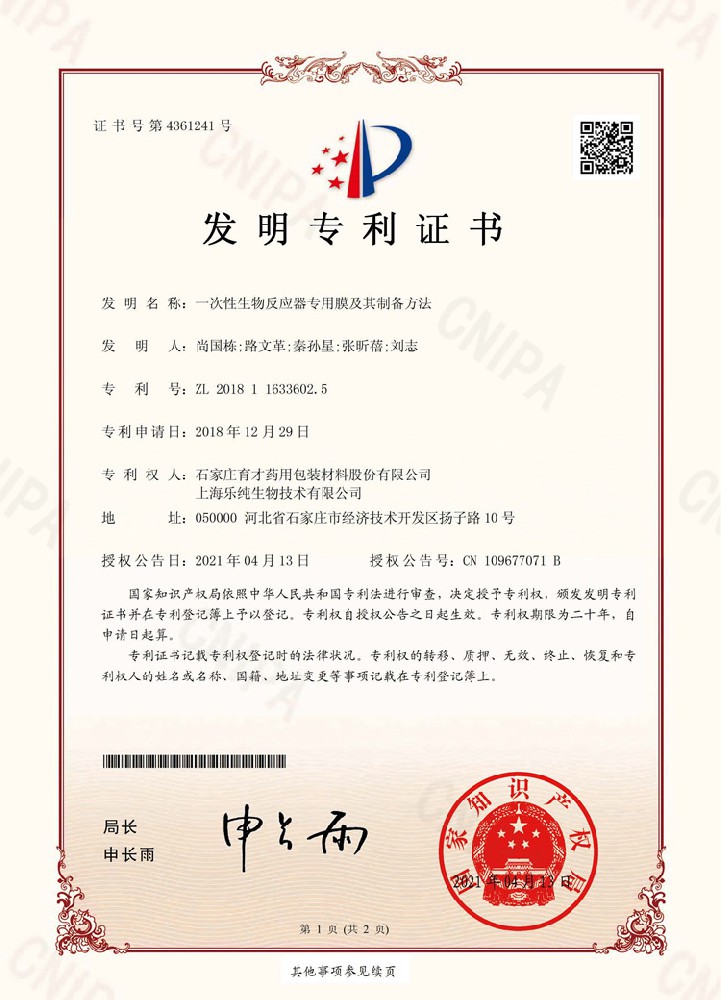 一次性生物反應(yīng)器專用膜及其制備方法