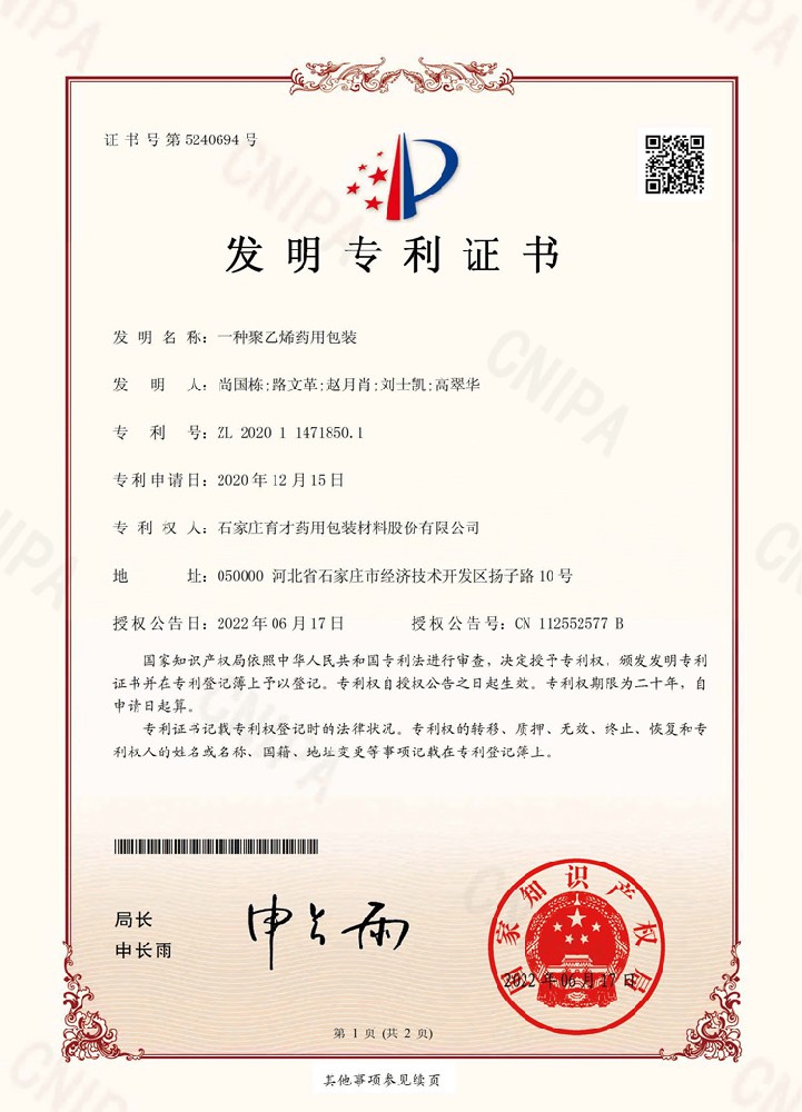 一種聚乙烯藥用包裝