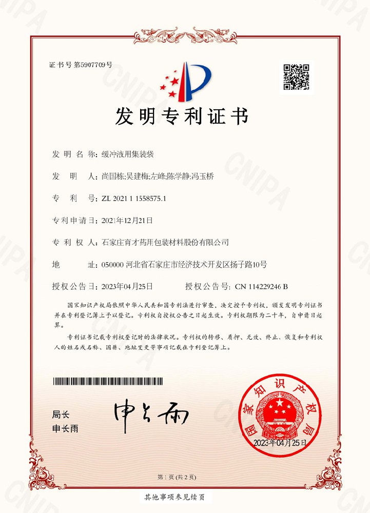 緩沖液用集裝袋